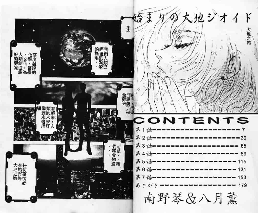 汉化版-[南野琴] 始まりの大地ジオイド_第1集