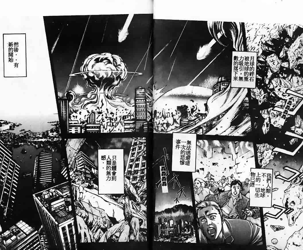 汉化版-[南野琴] 始まりの大地ジオイド_第1集