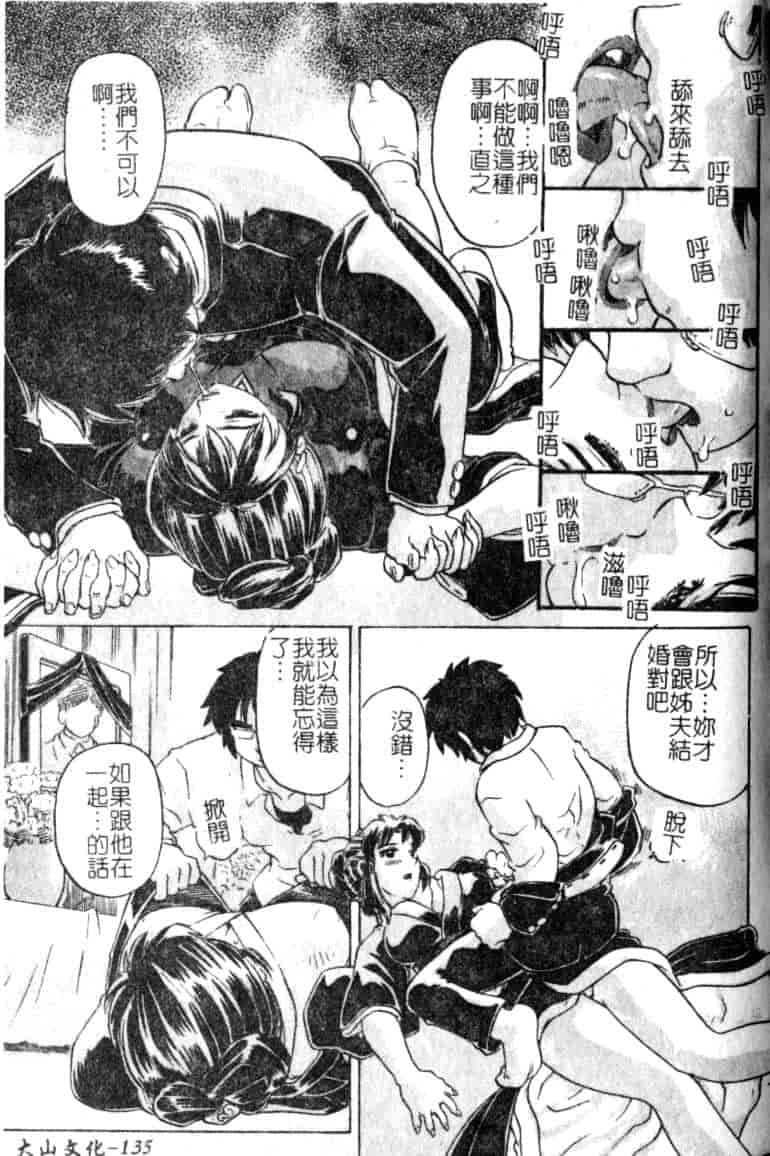 汉化版-[単ユキモト] まどろみ人形_第6集