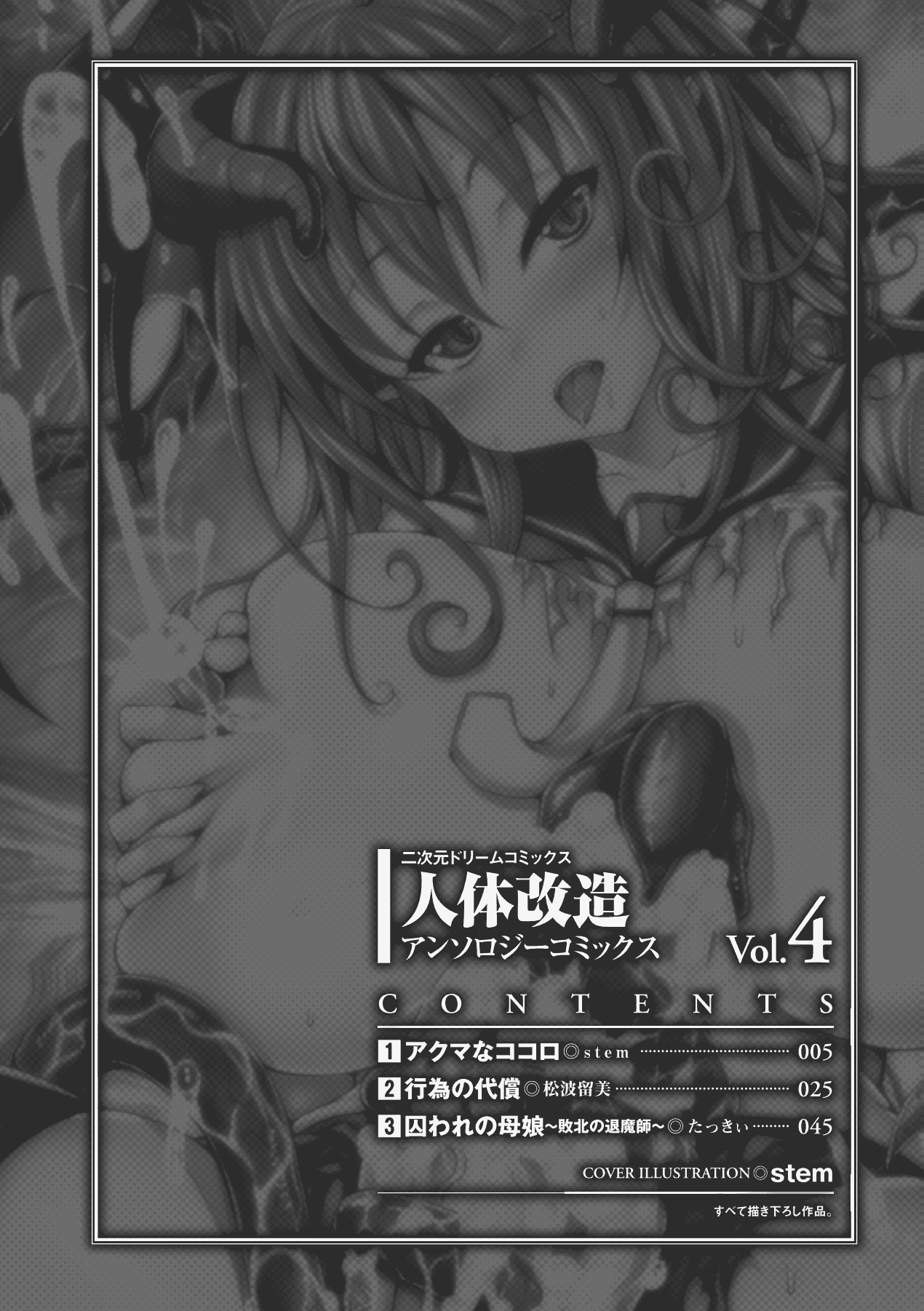 汉化版-[可乐x不咕鸟汉化组] [アンソロジー] アンソロジーコミックス Vol.4 [DL版]_第1集