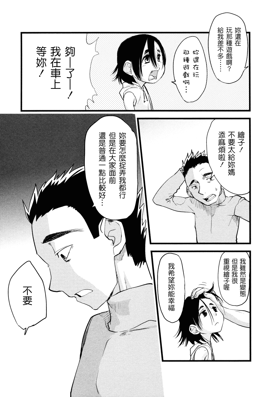 (成年コミック) [杉浦次郎] 俺の嫁メモリアル [Badluck1205#29] [中文]_第6集