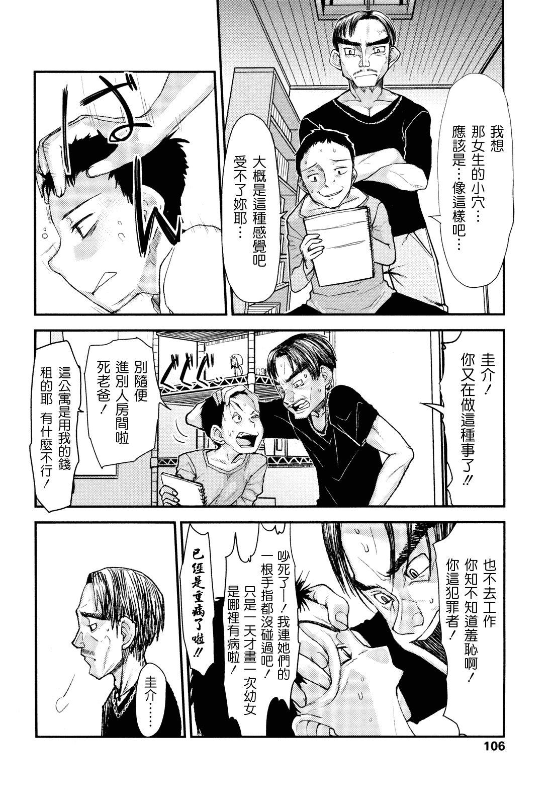 (成年コミック) [杉浦次郎] 俺の嫁メモリアル [Badluck1205#29] [中文]_第6集