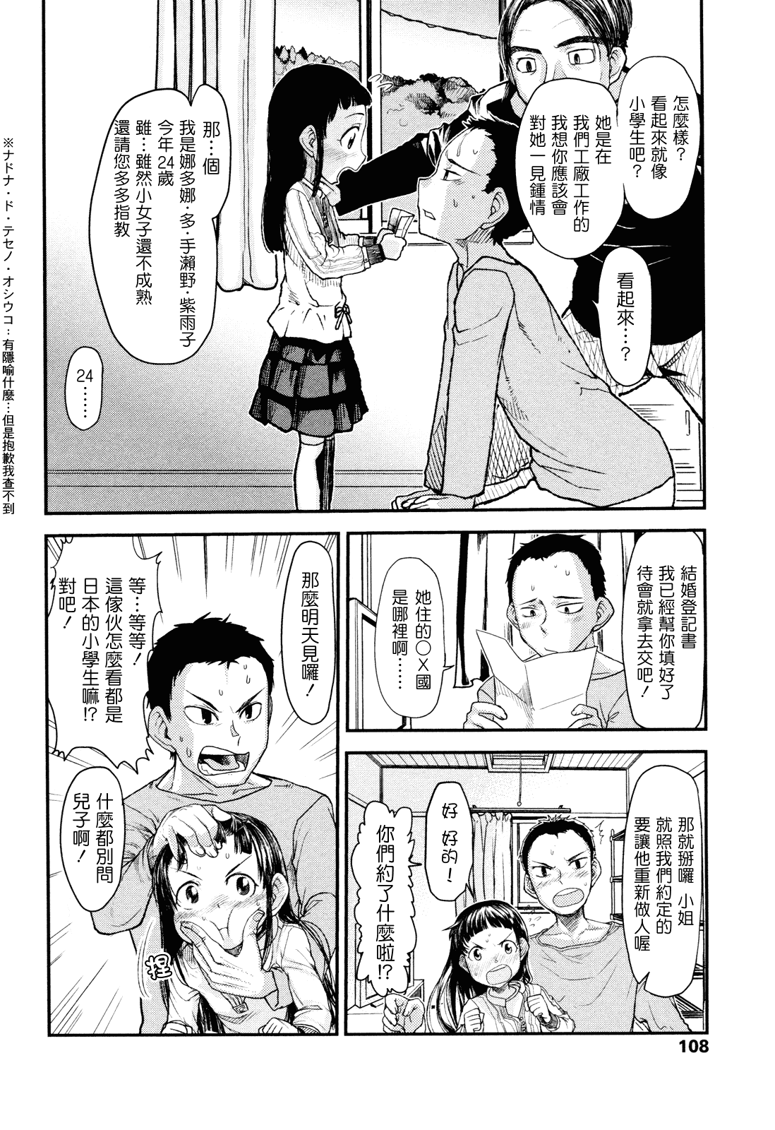 (成年コミック) [杉浦次郎] 俺の嫁メモリアル [Badluck1205#29] [中文]_第6集