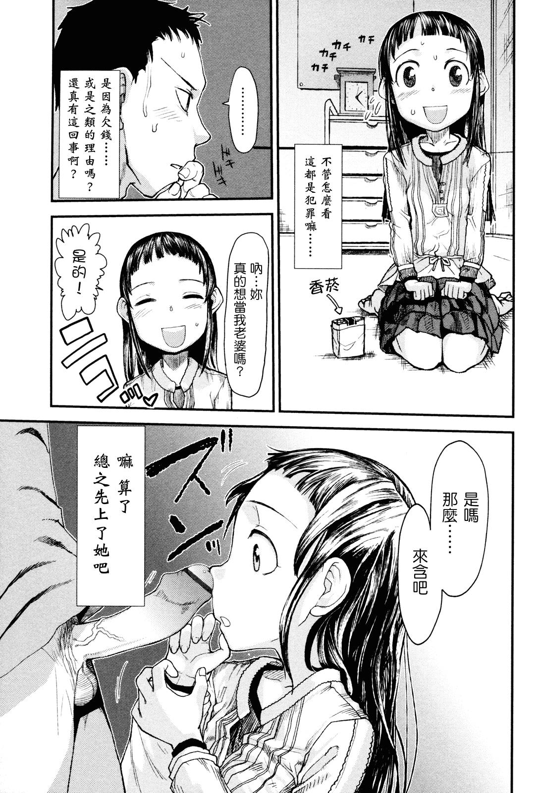 (成年コミック) [杉浦次郎] 俺の嫁メモリアル [Badluck1205#29] [中文]_第6集