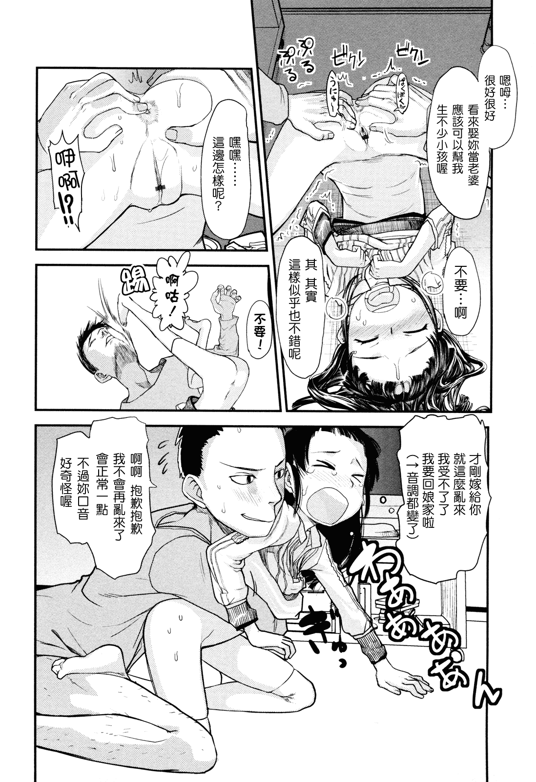 (成年コミック) [杉浦次郎] 俺の嫁メモリアル [Badluck1205#29] [中文]_第6集