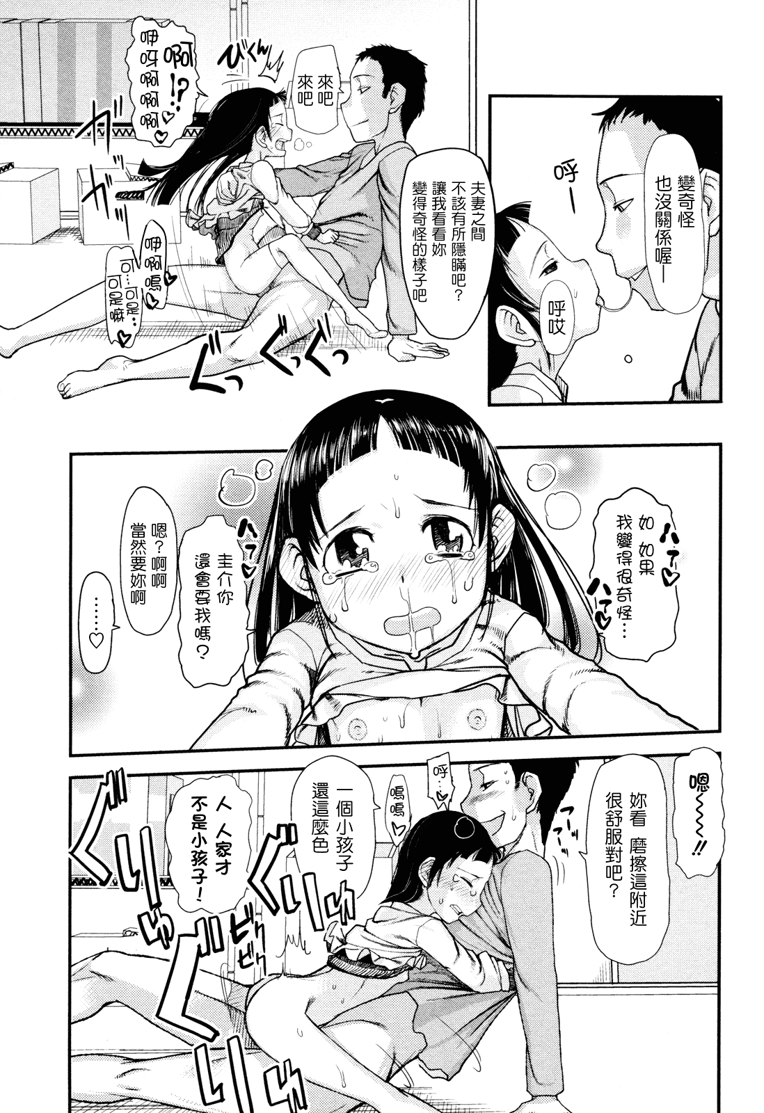(成年コミック) [杉浦次郎] 俺の嫁メモリアル [Badluck1205#29] [中文]_第7集