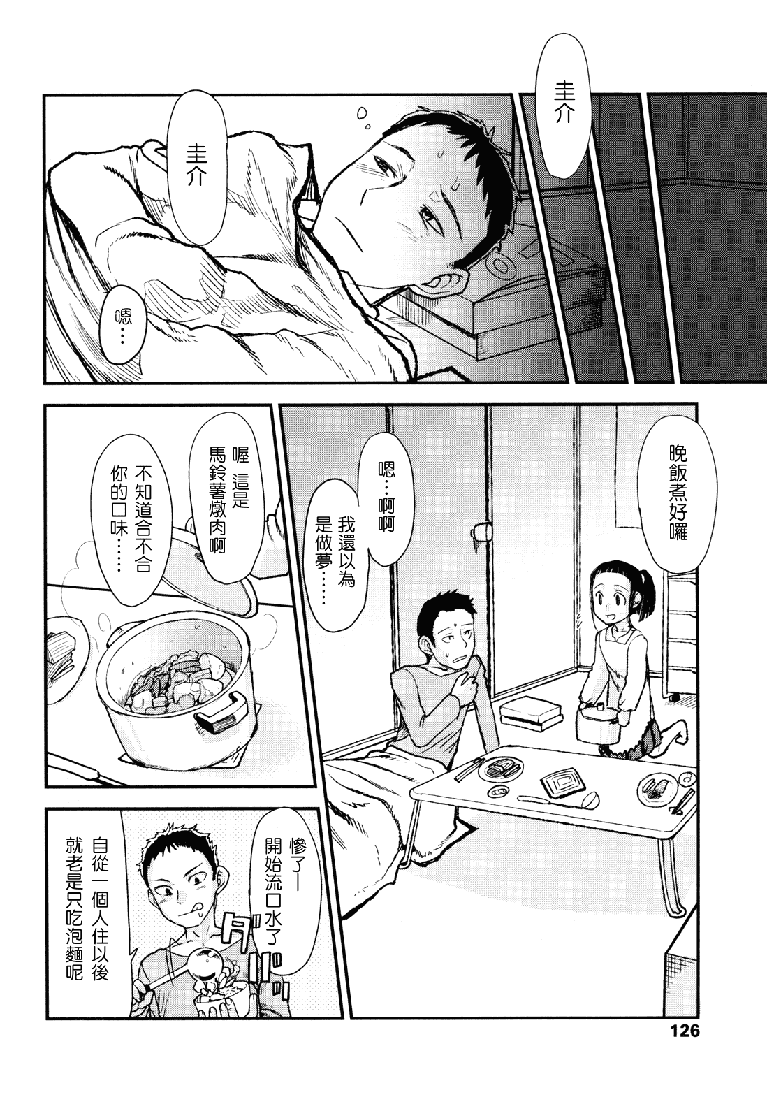 (成年コミック) [杉浦次郎] 俺の嫁メモリアル [Badluck1205#29] [中文]_第7集
