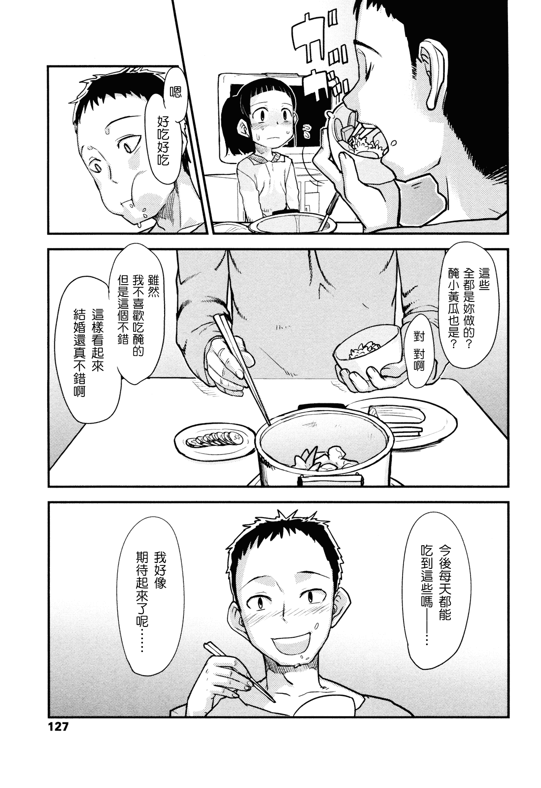 (成年コミック) [杉浦次郎] 俺の嫁メモリアル [Badluck1205#29] [中文]_第7集