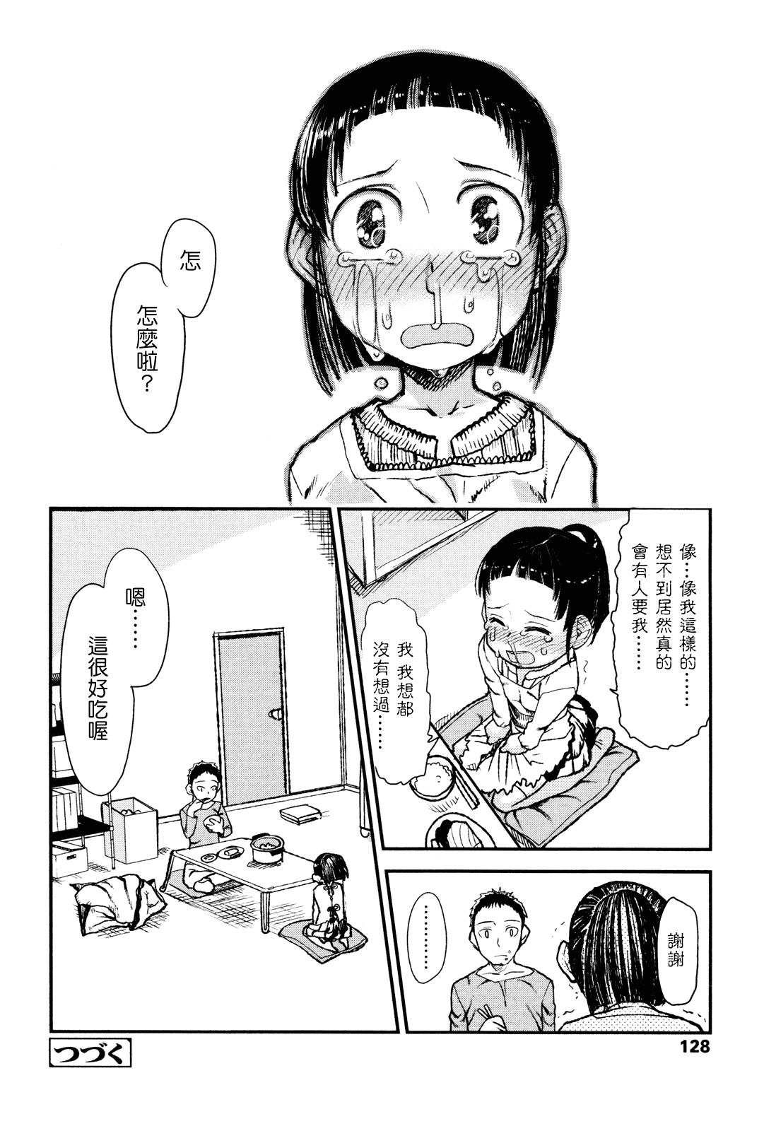 (成年コミック) [杉浦次郎] 俺の嫁メモリアル [Badluck1205#29] [中文]_第7集