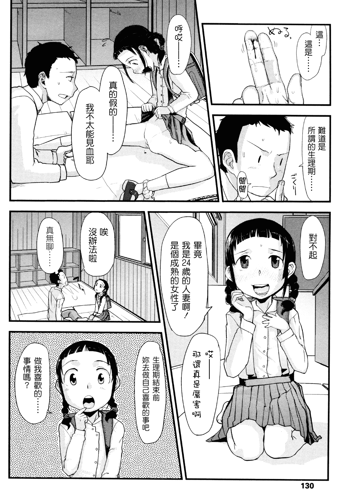 (成年コミック) [杉浦次郎] 俺の嫁メモリアル [Badluck1205#29] [中文]_第7集