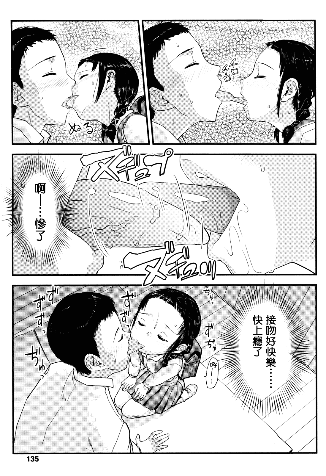 (成年コミック) [杉浦次郎] 俺の嫁メモリアル [Badluck1205#29] [中文]_第7集