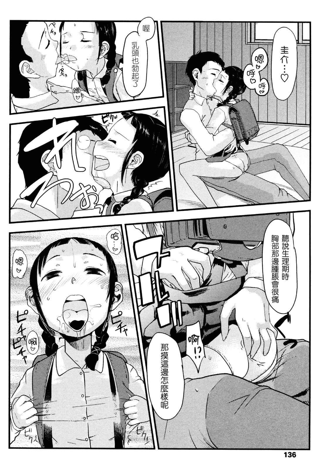 (成年コミック) [杉浦次郎] 俺の嫁メモリアル [Badluck1205#29] [中文]_第7集