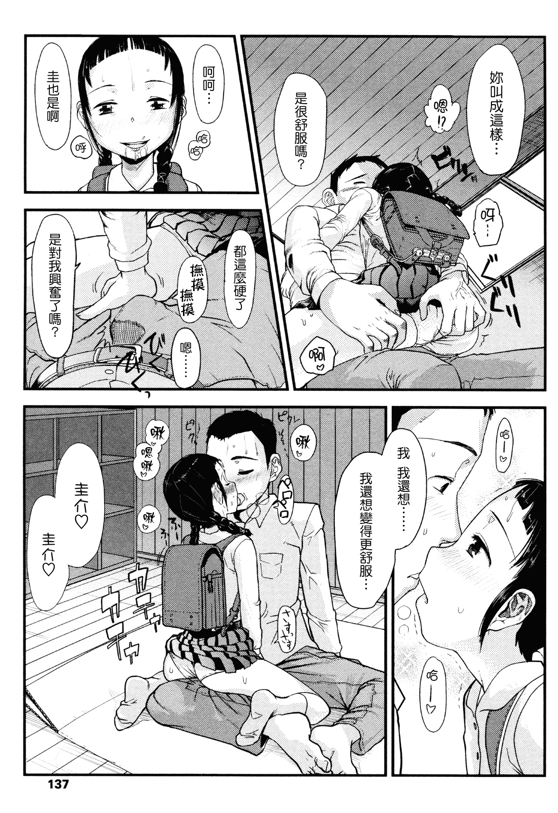 (成年コミック) [杉浦次郎] 俺の嫁メモリアル [Badluck1205#29] [中文]_第7集