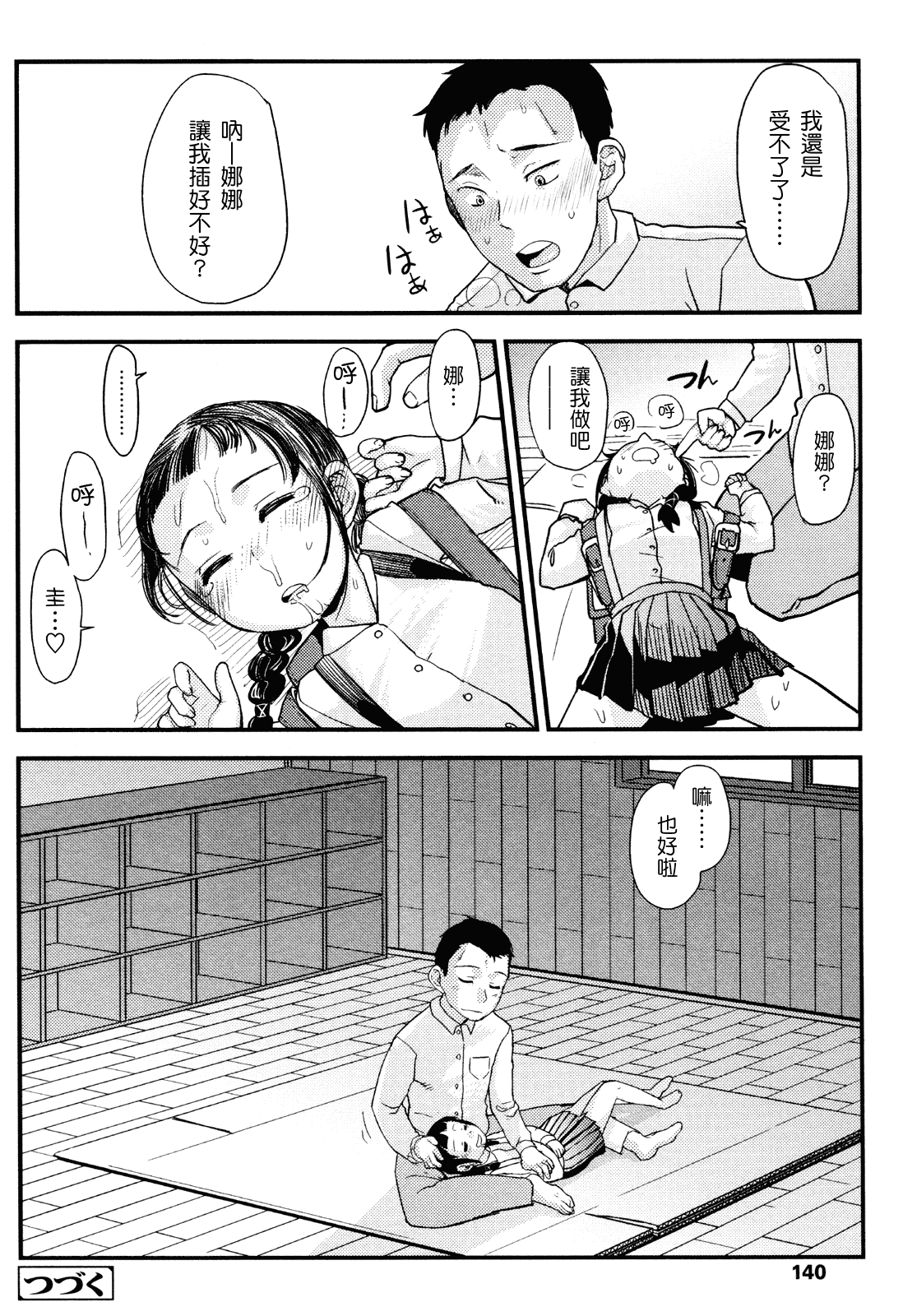 (成年コミック) [杉浦次郎] 俺の嫁メモリアル [Badluck1205#29] [中文]_第7集