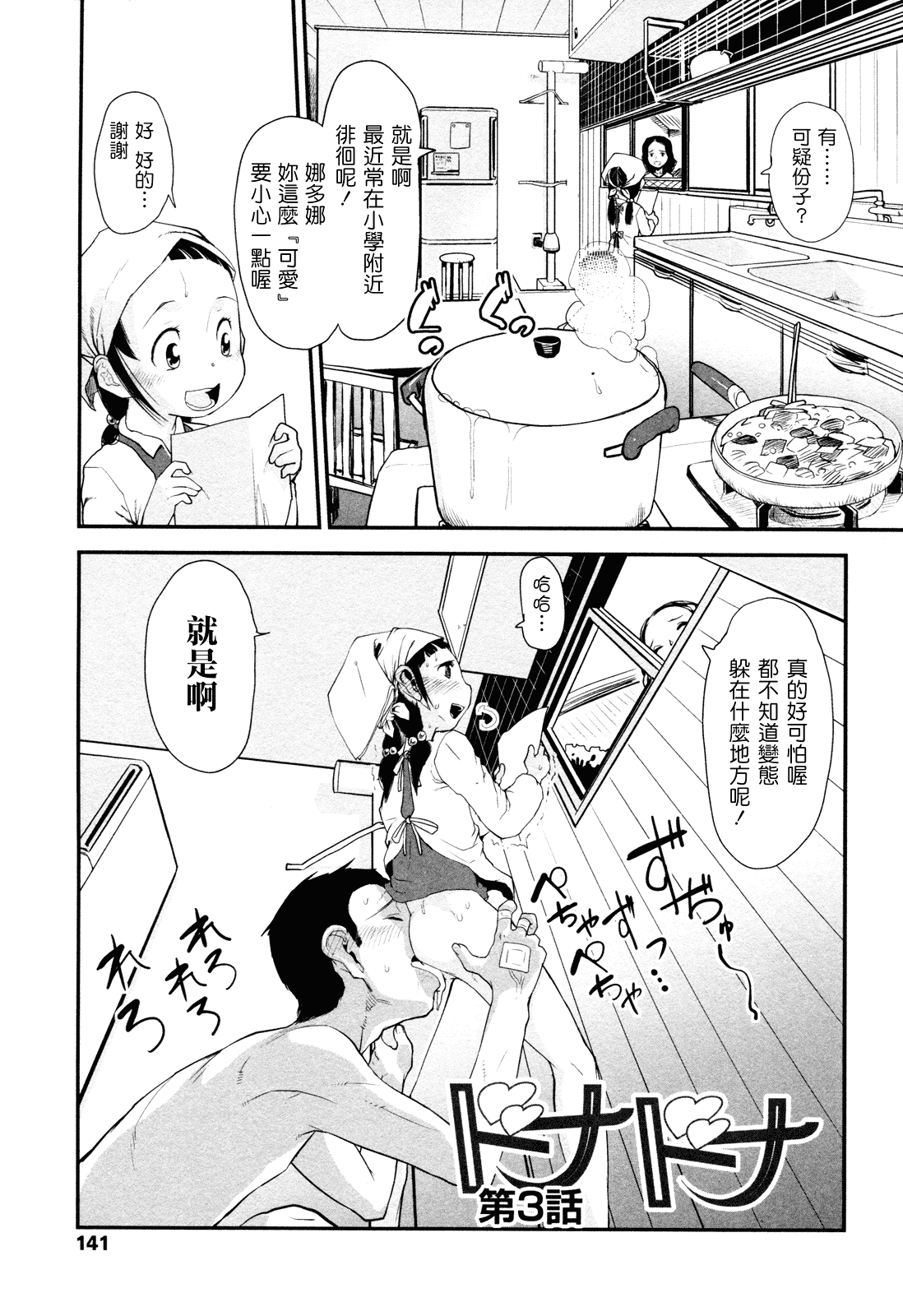(成年コミック) [杉浦次郎] 俺の嫁メモリアル [Badluck1205#29] [中文]_第8集