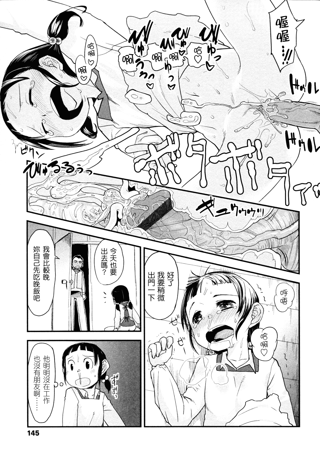 (成年コミック) [杉浦次郎] 俺の嫁メモリアル [Badluck1205#29] [中文]_第8集