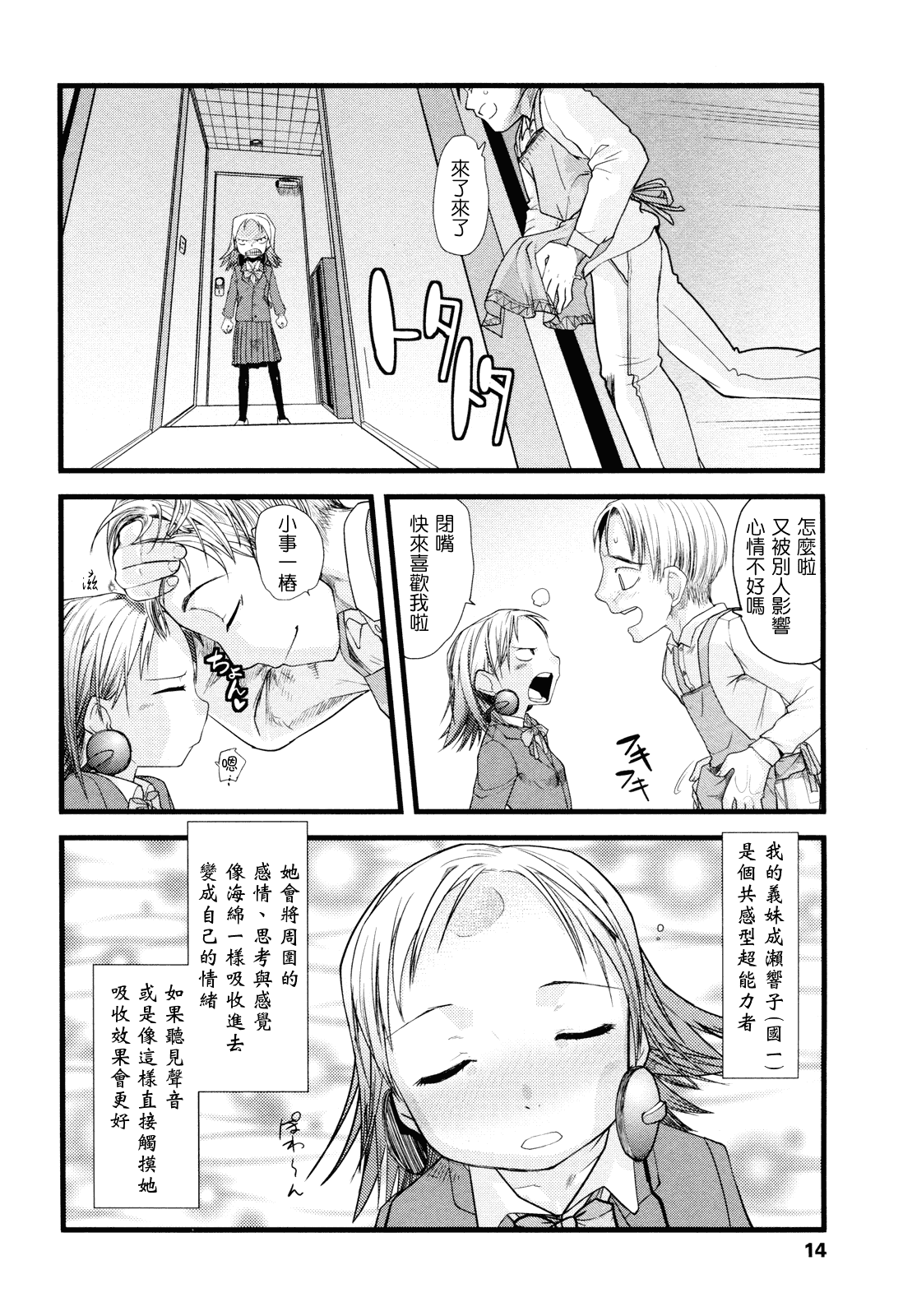 (成年コミック) [杉浦次郎] 俺の嫁メモリアル [Badluck1205#29] [中文]_第1集