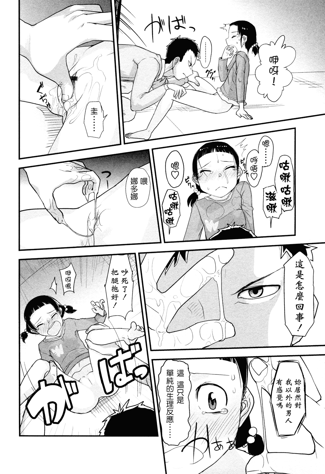 (成年コミック) [杉浦次郎] 俺の嫁メモリアル [Badluck1205#29] [中文]_第8集