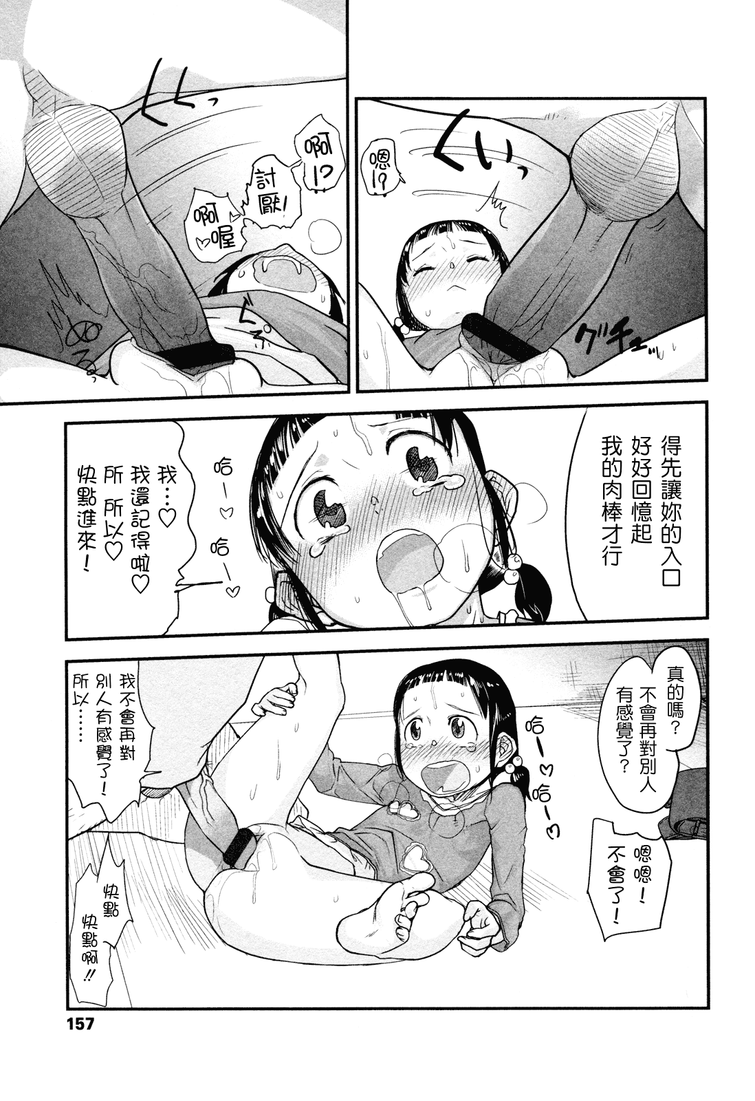 (成年コミック) [杉浦次郎] 俺の嫁メモリアル [Badluck1205#29] [中文]_第8集