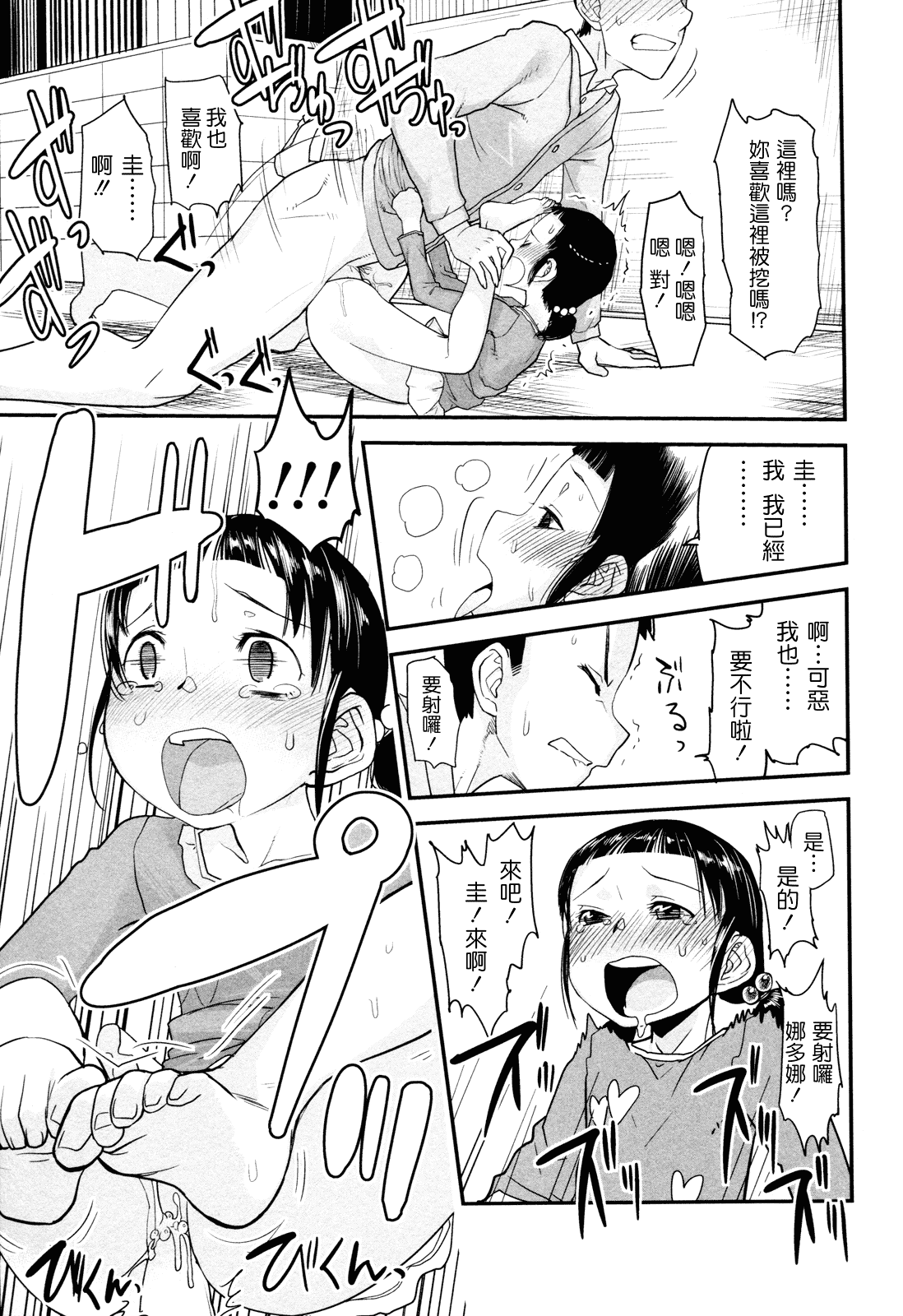 (成年コミック) [杉浦次郎] 俺の嫁メモリアル [Badluck1205#29] [中文]_第8集
