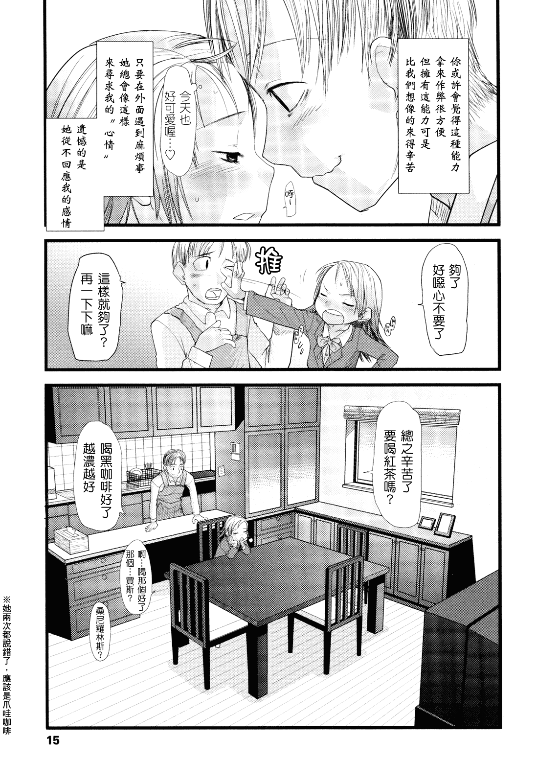 (成年コミック) [杉浦次郎] 俺の嫁メモリアル [Badluck1205#29] [中文]_第1集