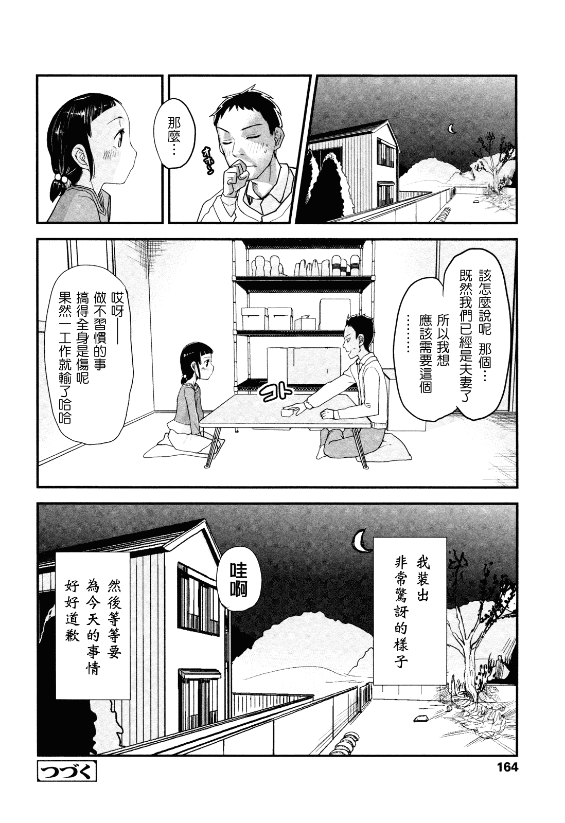 (成年コミック) [杉浦次郎] 俺の嫁メモリアル [Badluck1205#29] [中文]_第9集