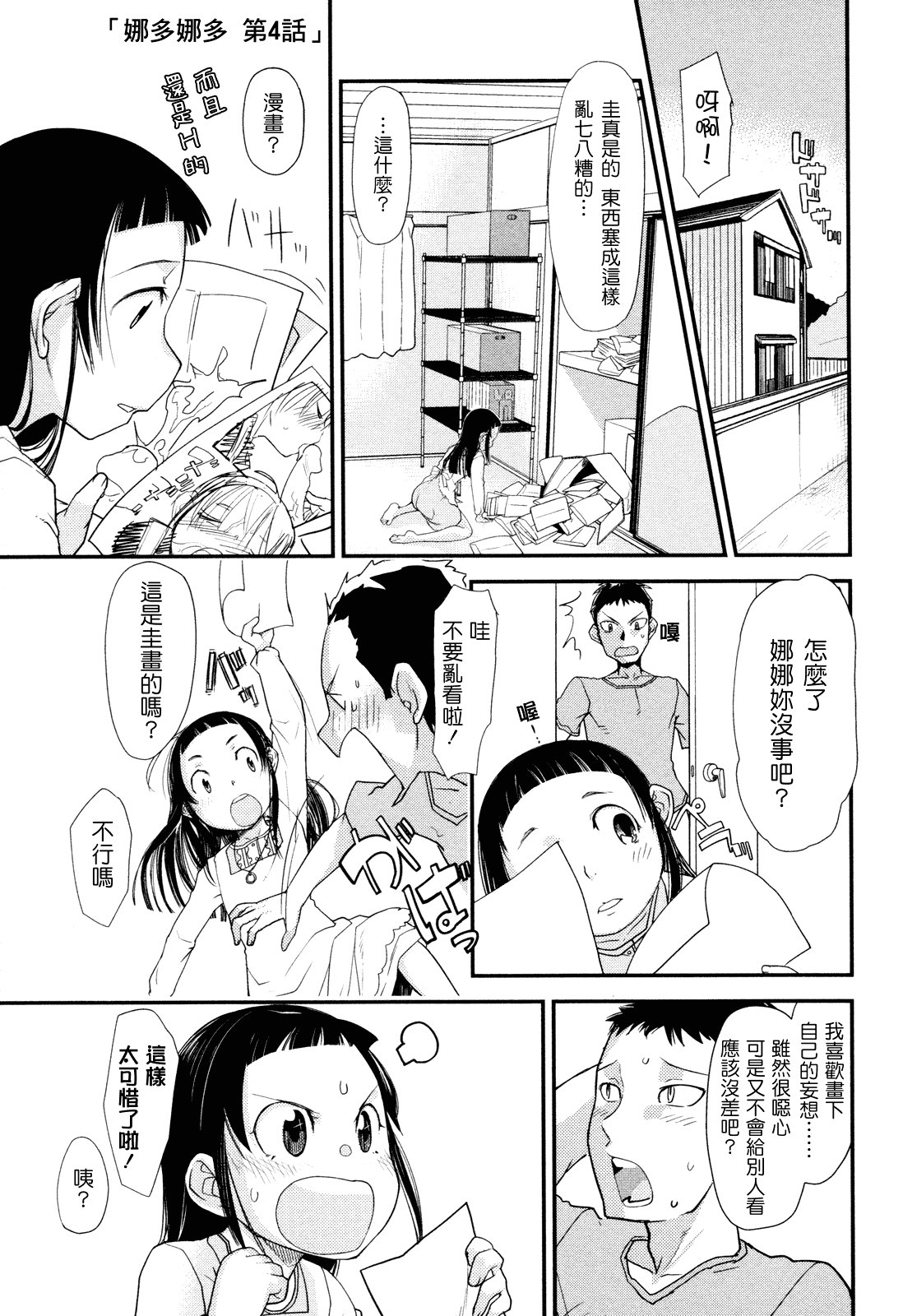 (成年コミック) [杉浦次郎] 俺の嫁メモリアル [Badluck1205#29] [中文]_第9集