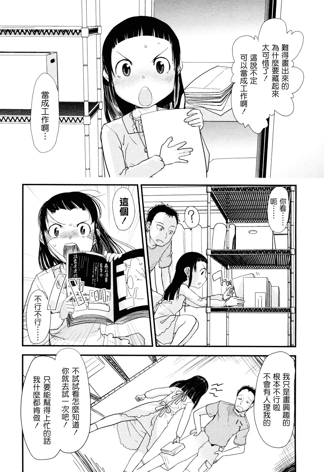 (成年コミック) [杉浦次郎] 俺の嫁メモリアル [Badluck1205#29] [中文]_第9集