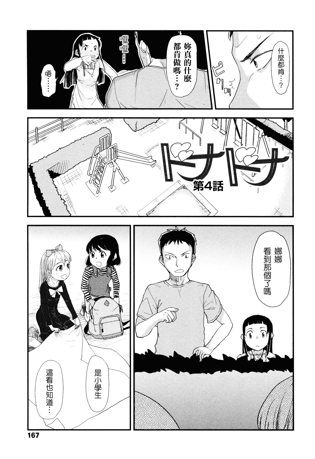 (成年コミック) [杉浦次郎] 俺の嫁メモリアル [Badluck1205#29] [中文]_第9集