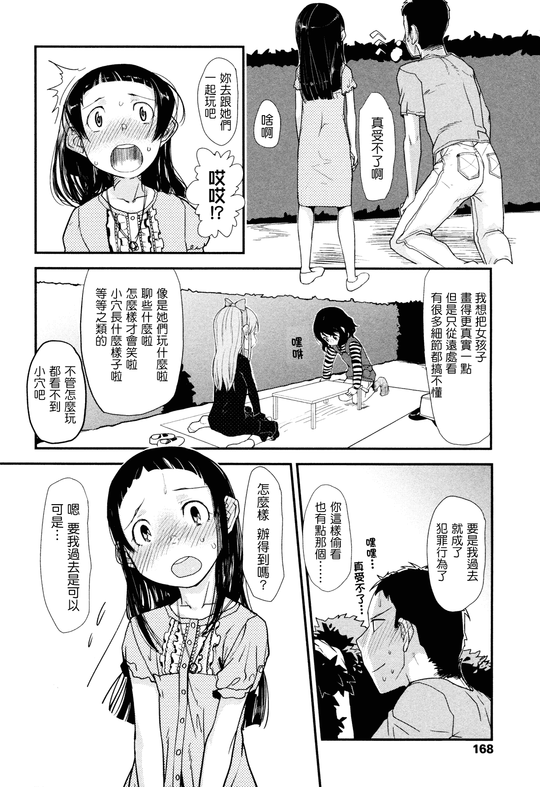 (成年コミック) [杉浦次郎] 俺の嫁メモリアル [Badluck1205#29] [中文]_第9集