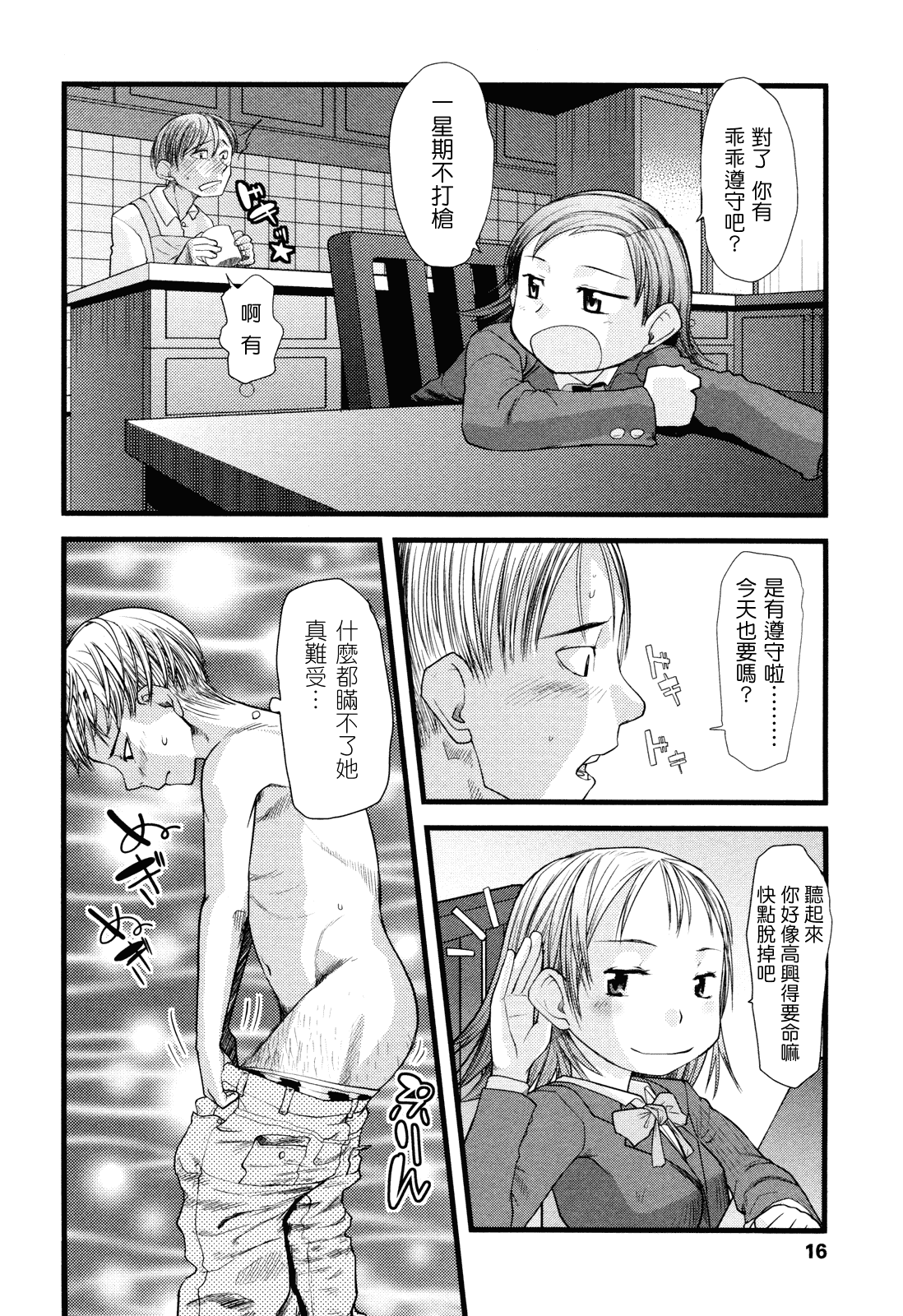(成年コミック) [杉浦次郎] 俺の嫁メモリアル [Badluck1205#29] [中文]_第1集