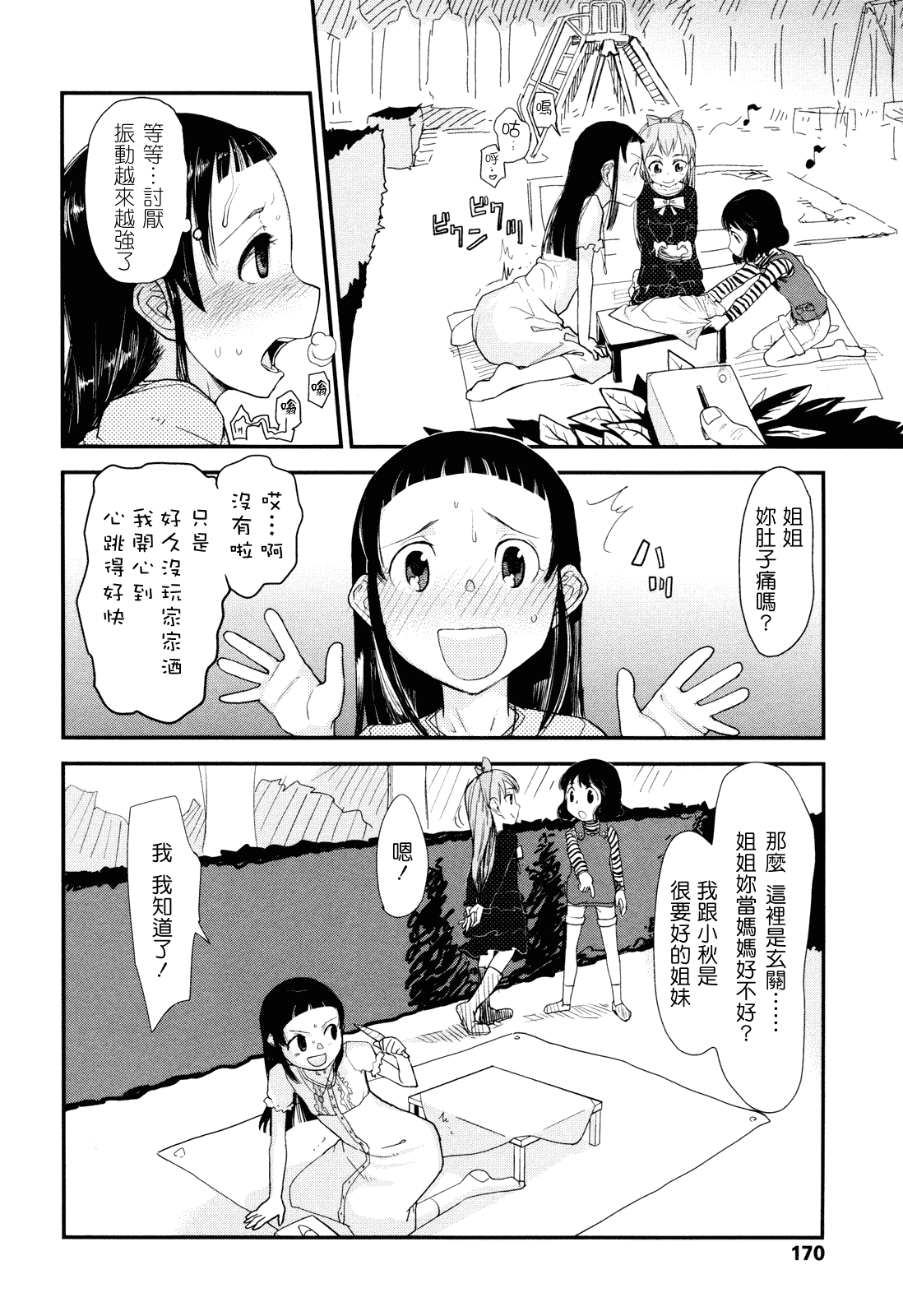 (成年コミック) [杉浦次郎] 俺の嫁メモリアル [Badluck1205#29] [中文]_第9集