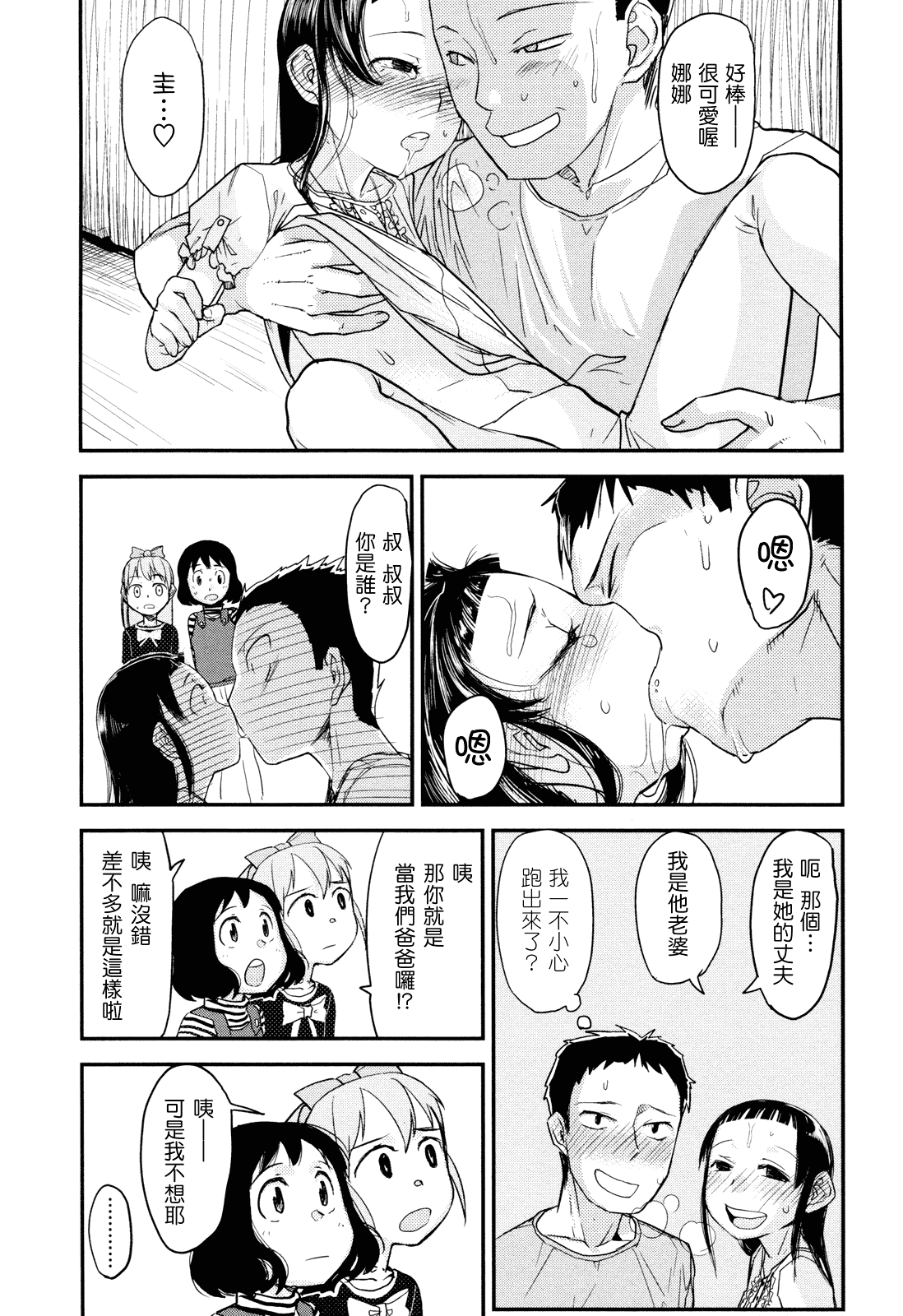 (成年コミック) [杉浦次郎] 俺の嫁メモリアル [Badluck1205#29] [中文]_第9集