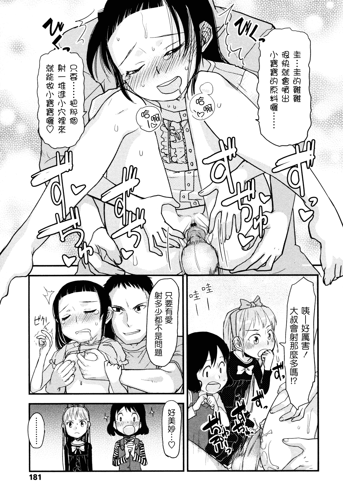 (成年コミック) [杉浦次郎] 俺の嫁メモリアル [Badluck1205#29] [中文]_第10集