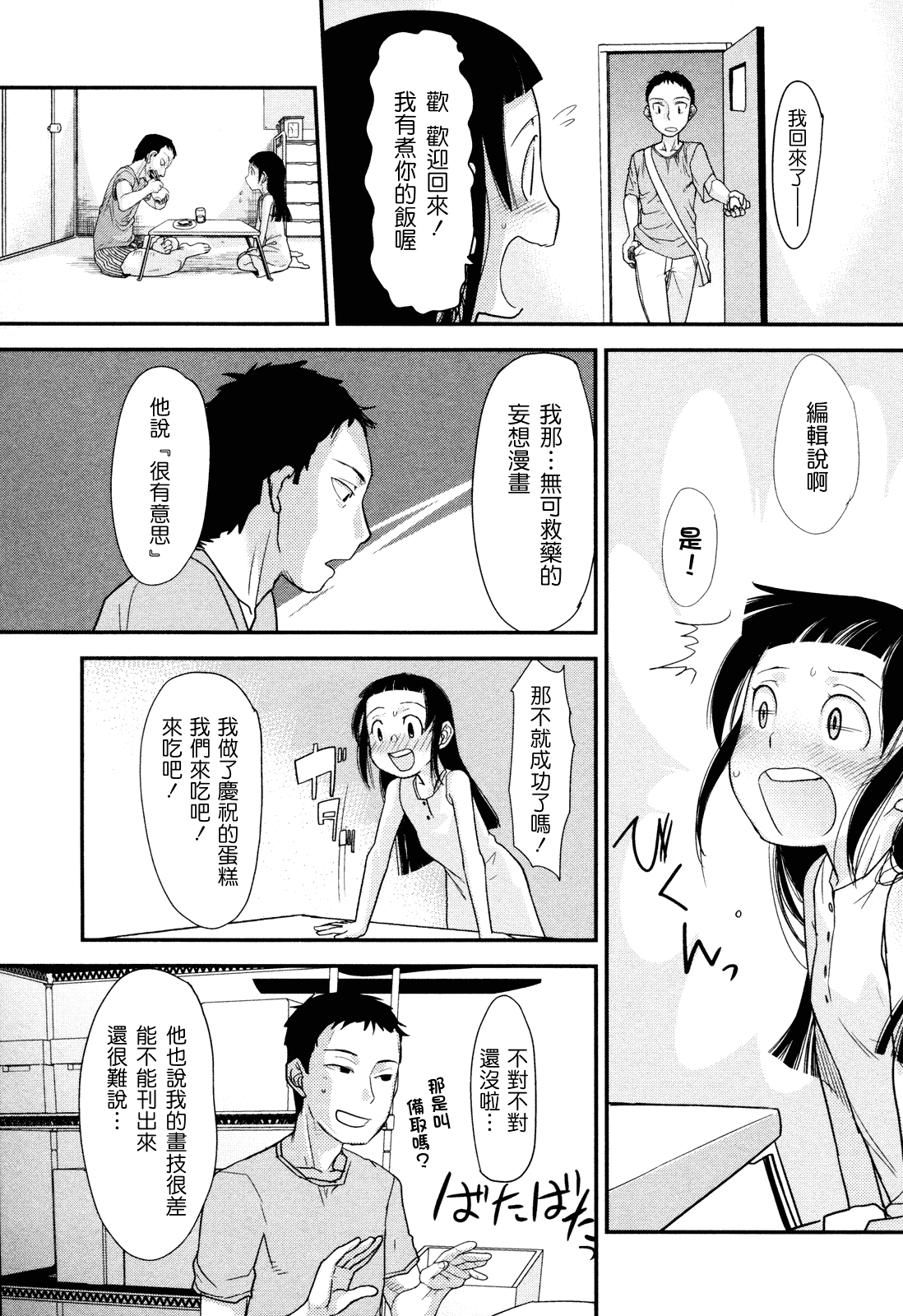 (成年コミック) [杉浦次郎] 俺の嫁メモリアル [Badluck1205#29] [中文]_第10集