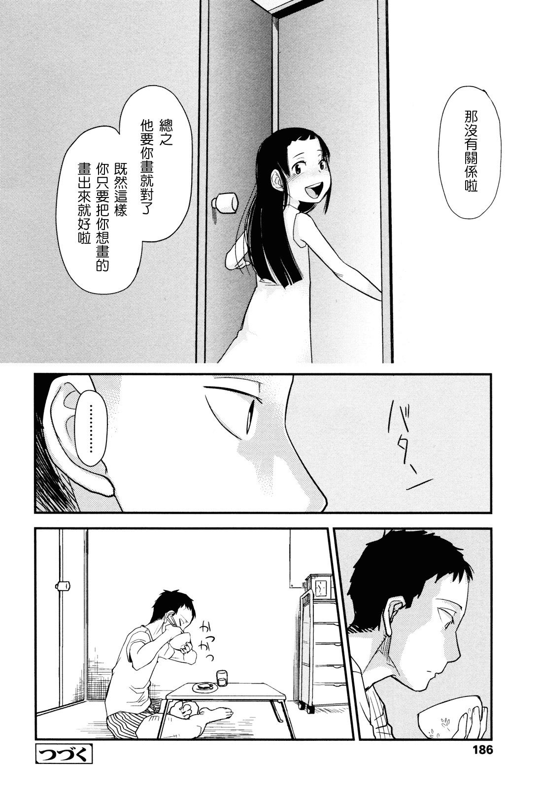 (成年コミック) [杉浦次郎] 俺の嫁メモリアル [Badluck1205#29] [中文]_第10集