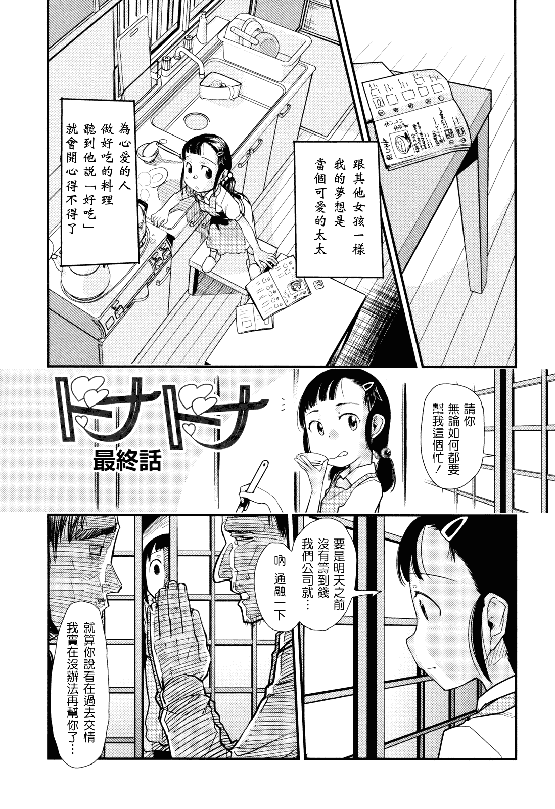 (成年コミック) [杉浦次郎] 俺の嫁メモリアル [Badluck1205#29] [中文]_第10集