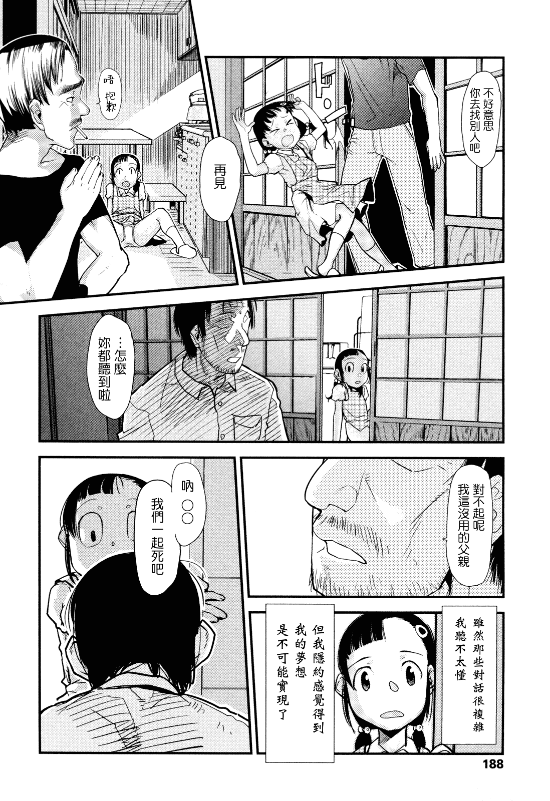 (成年コミック) [杉浦次郎] 俺の嫁メモリアル [Badluck1205#29] [中文]_第10集