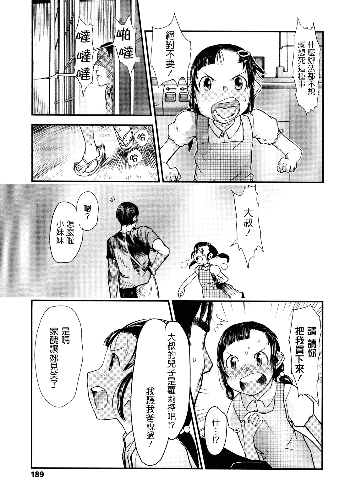 (成年コミック) [杉浦次郎] 俺の嫁メモリアル [Badluck1205#29] [中文]_第10集