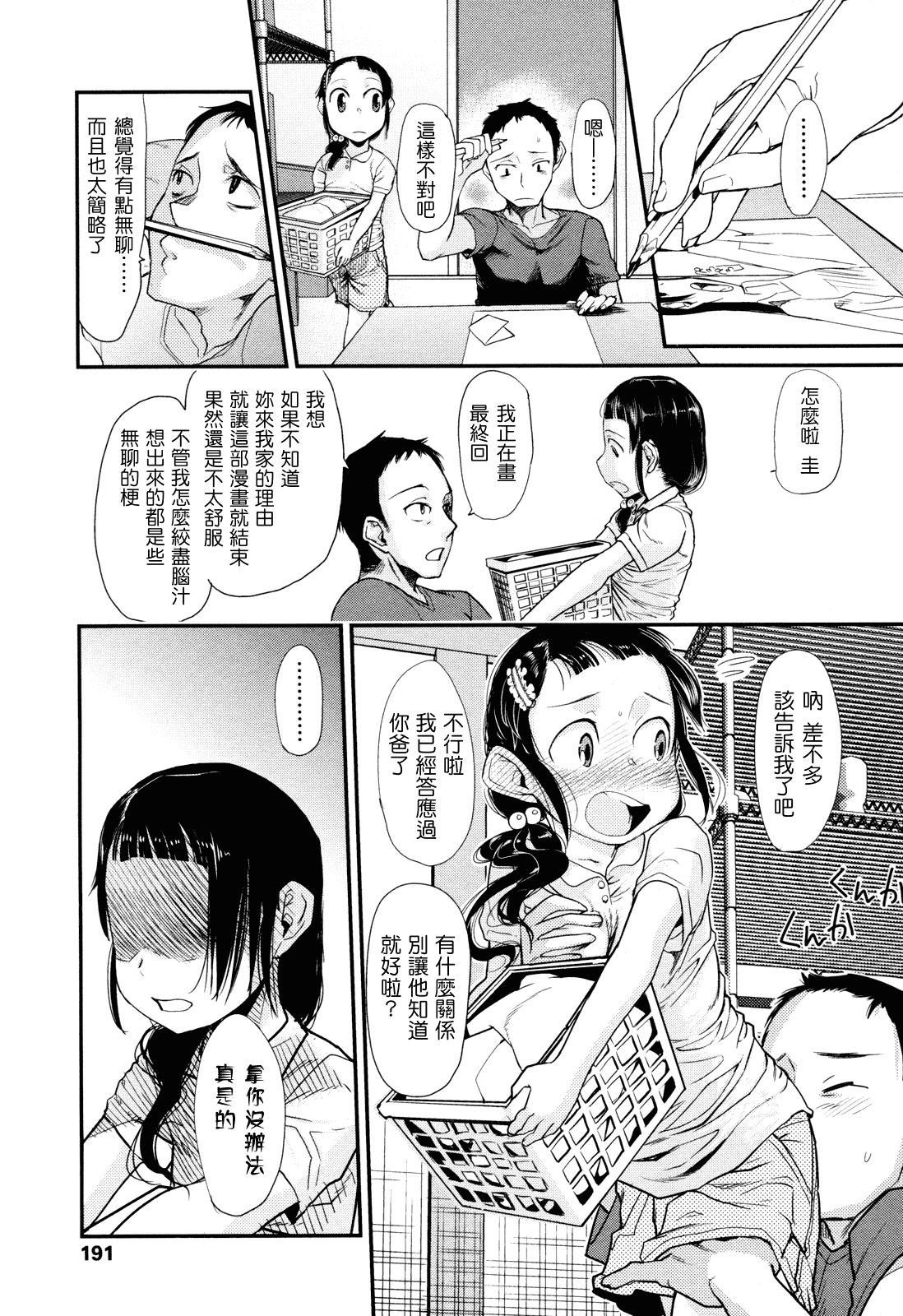 (成年コミック) [杉浦次郎] 俺の嫁メモリアル [Badluck1205#29] [中文]_第10集