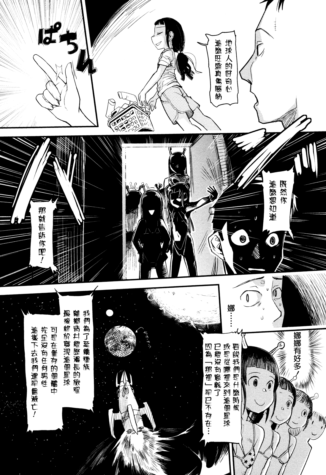 (成年コミック) [杉浦次郎] 俺の嫁メモリアル [Badluck1205#29] [中文]_第10集