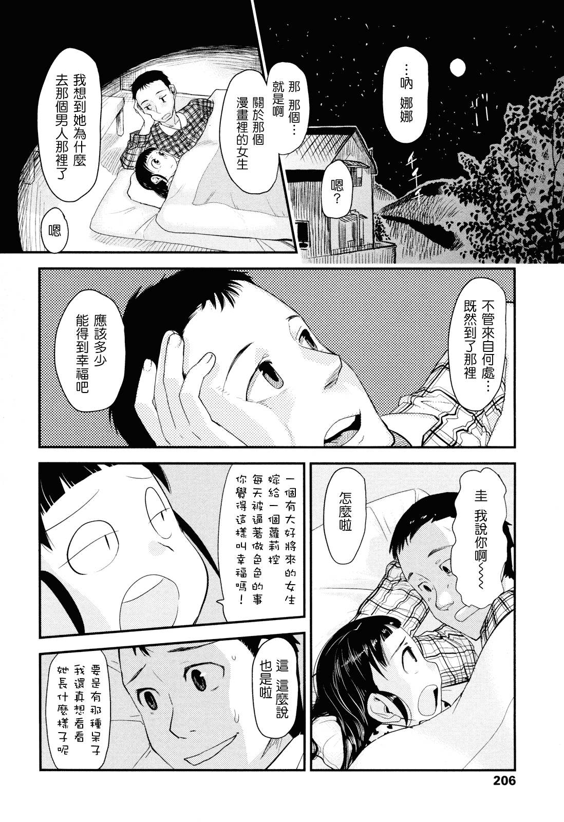(成年コミック) [杉浦次郎] 俺の嫁メモリアル [Badluck1205#29] [中文]_第11集