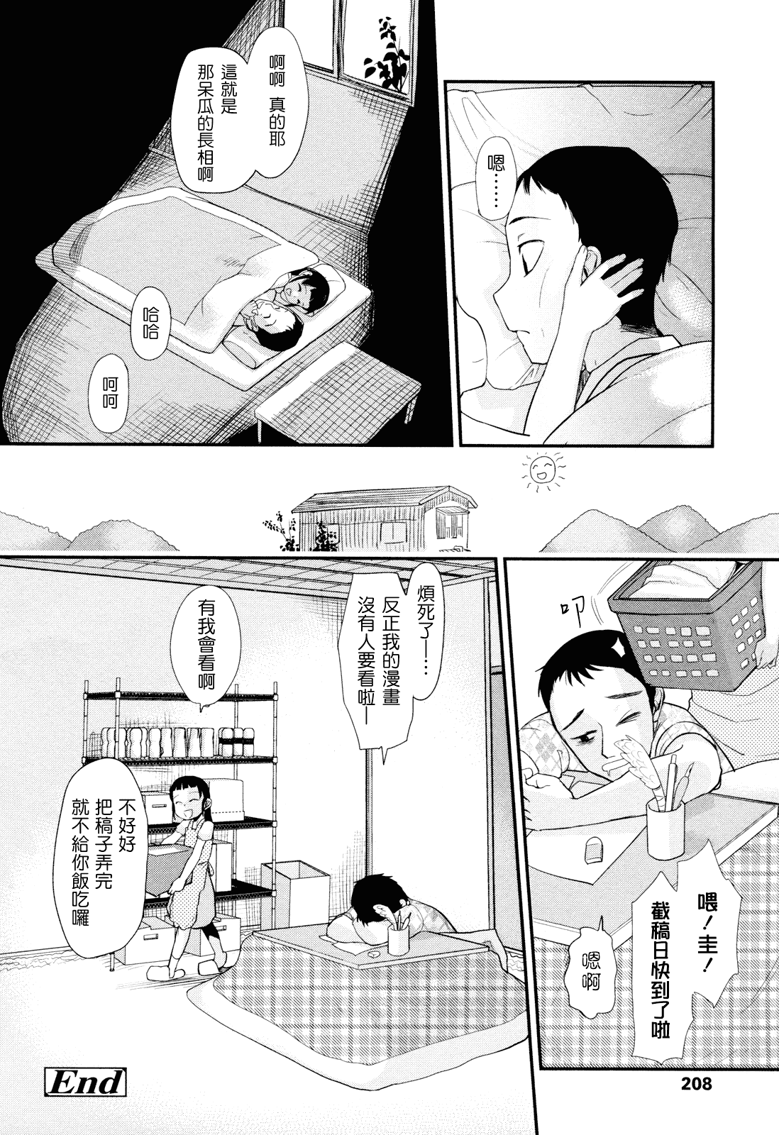 (成年コミック) [杉浦次郎] 俺の嫁メモリアル [Badluck1205#29] [中文]_第11集