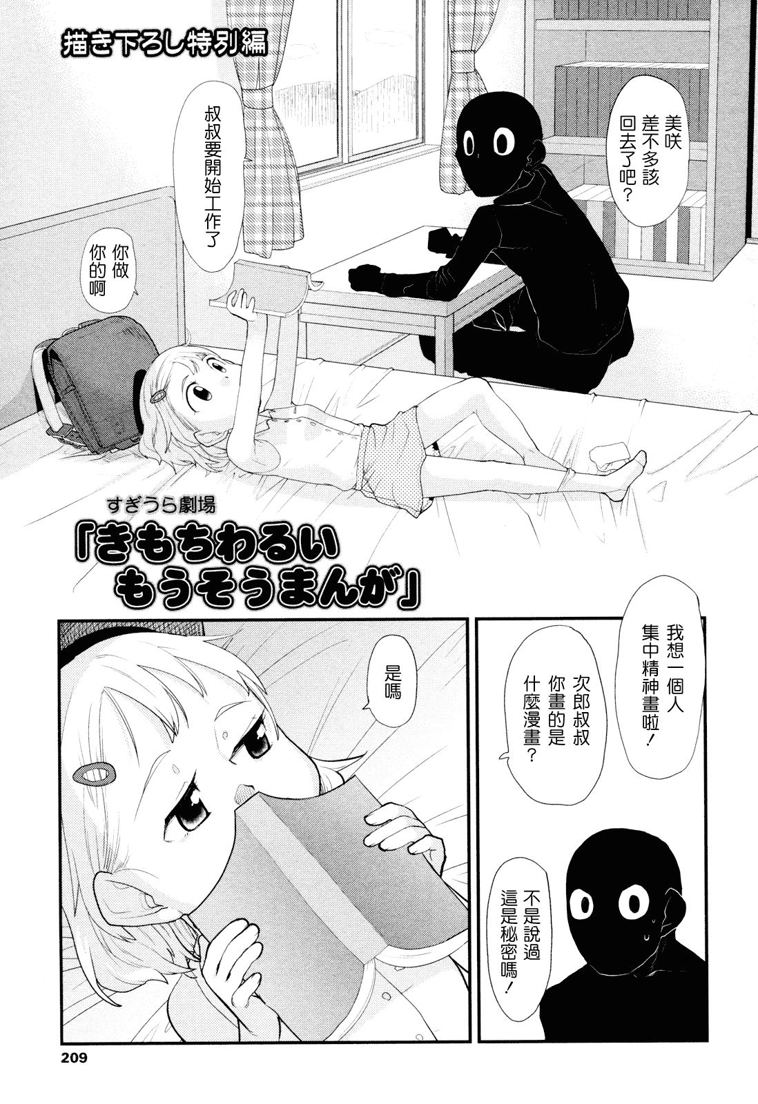 (成年コミック) [杉浦次郎] 俺の嫁メモリアル [Badluck1205#29] [中文]_第11集