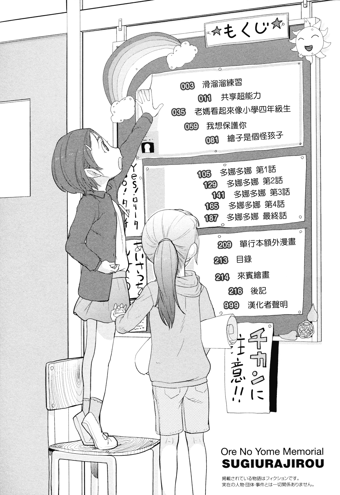(成年コミック) [杉浦次郎] 俺の嫁メモリアル [Badluck1205#29] [中文]_第11集