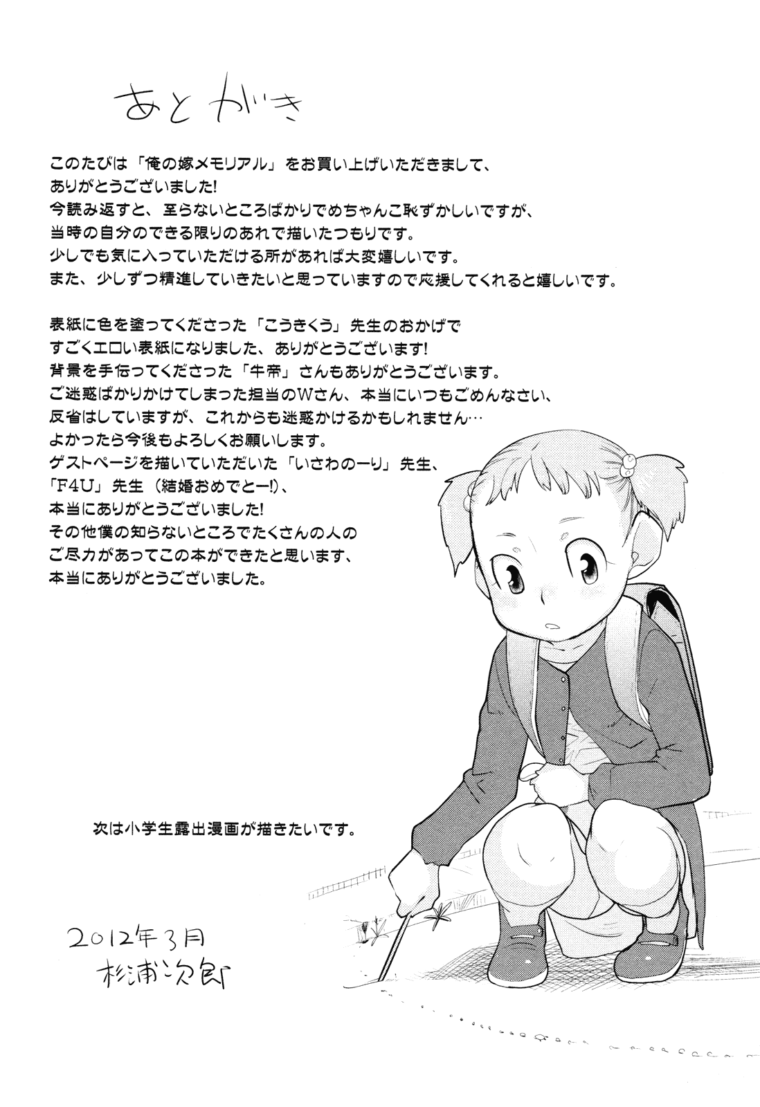 (成年コミック) [杉浦次郎] 俺の嫁メモリアル [Badluck1205#29] [中文]_第11集