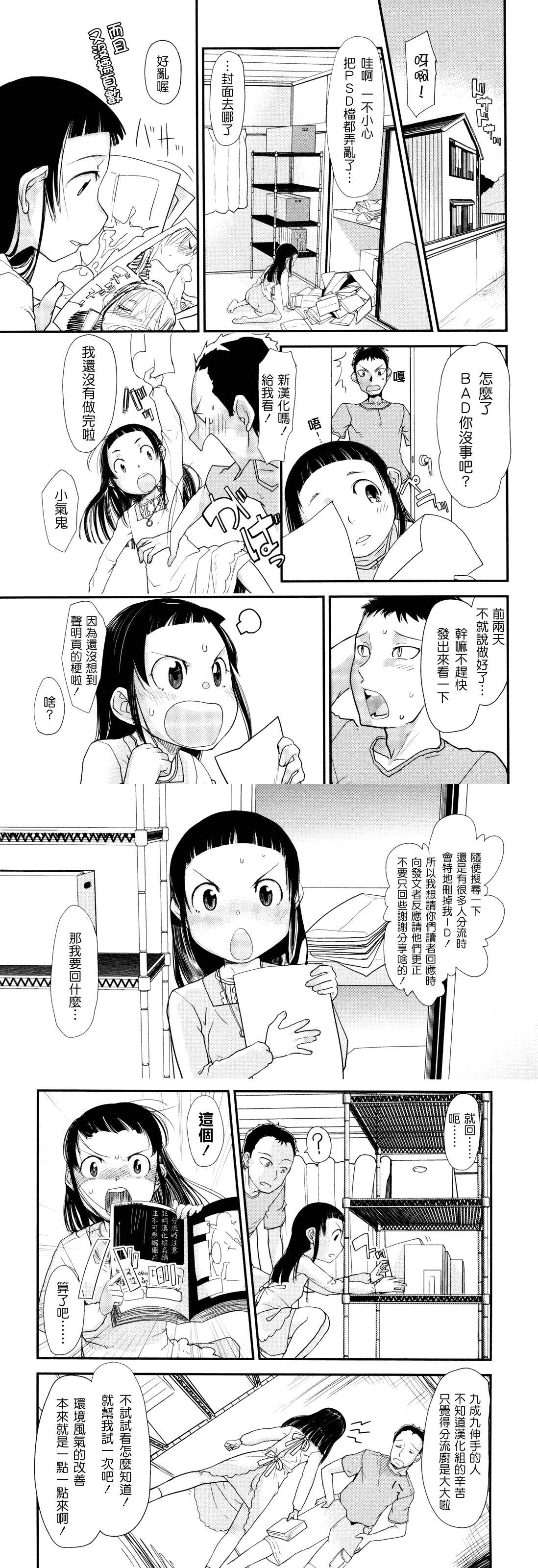 (成年コミック) [杉浦次郎] 俺の嫁メモリアル [Badluck1205#29] [中文]_第11集