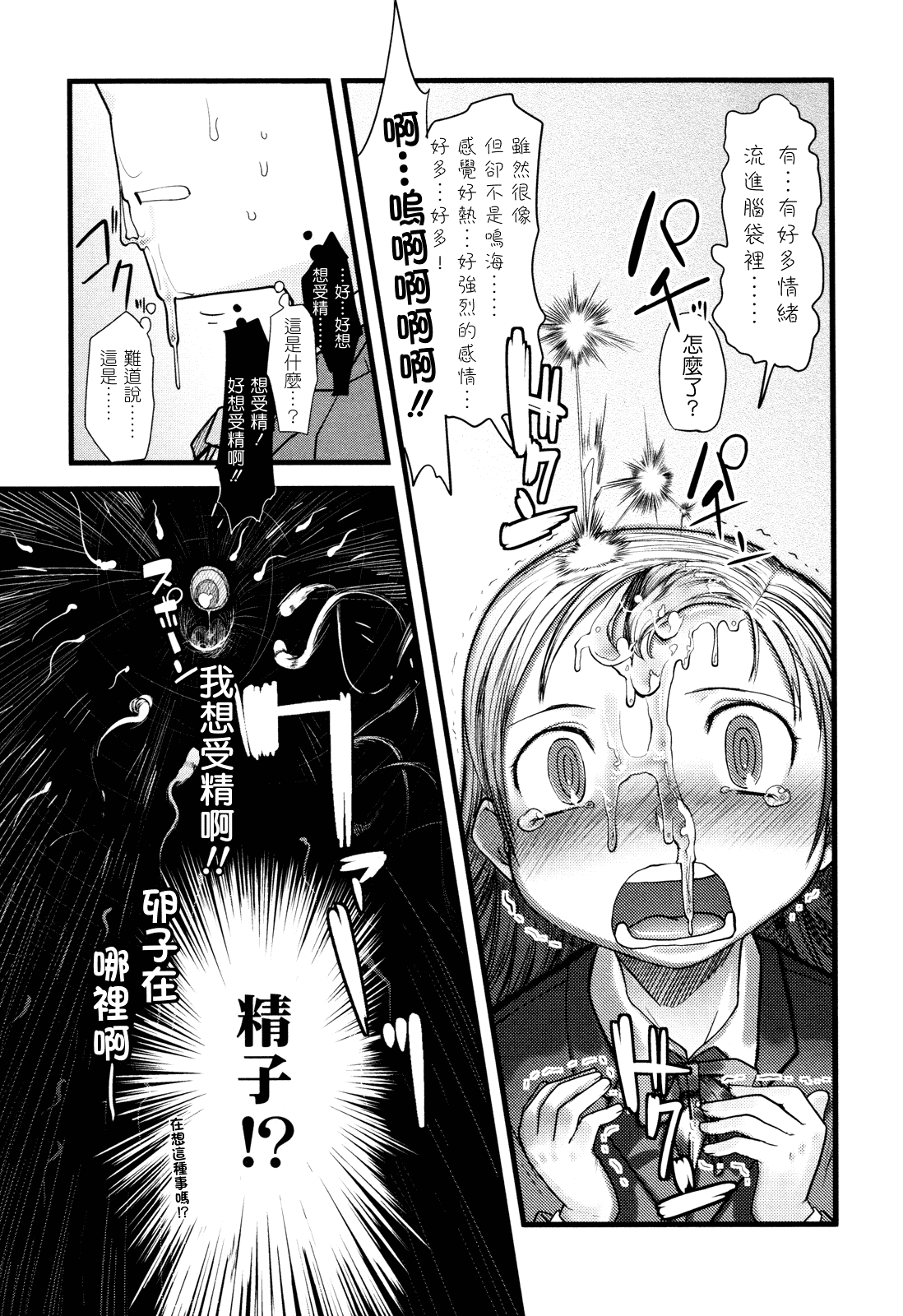 (成年コミック) [杉浦次郎] 俺の嫁メモリアル [Badluck1205#29] [中文]_第2集