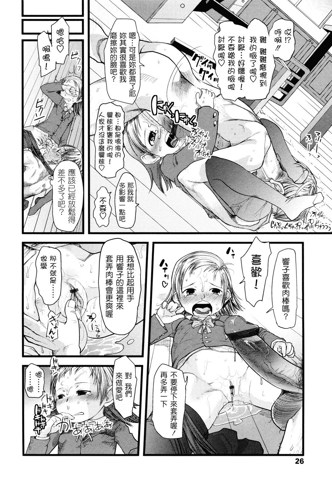 (成年コミック) [杉浦次郎] 俺の嫁メモリアル [Badluck1205#29] [中文]_第2集