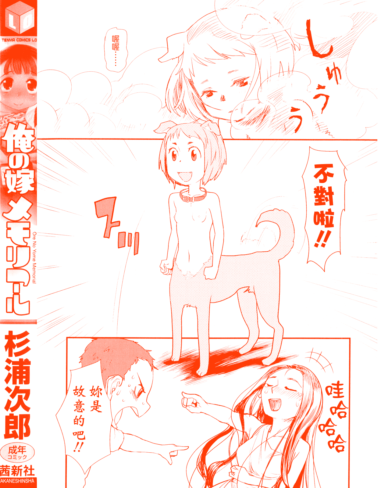 (成年コミック) [杉浦次郎] 俺の嫁メモリアル [Badluck1205#29] [中文]_第1集